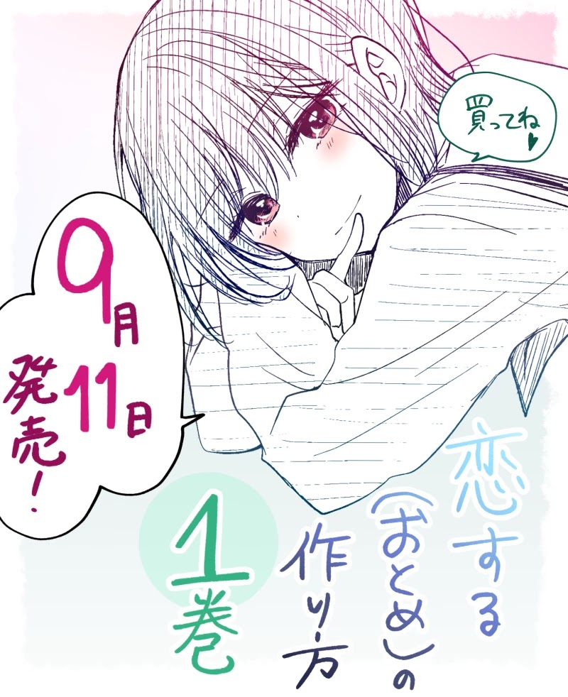 I turned my childhood friend (♂) into a girl Chapter 5.59 page 13 - Chapter 5.59: Extras
