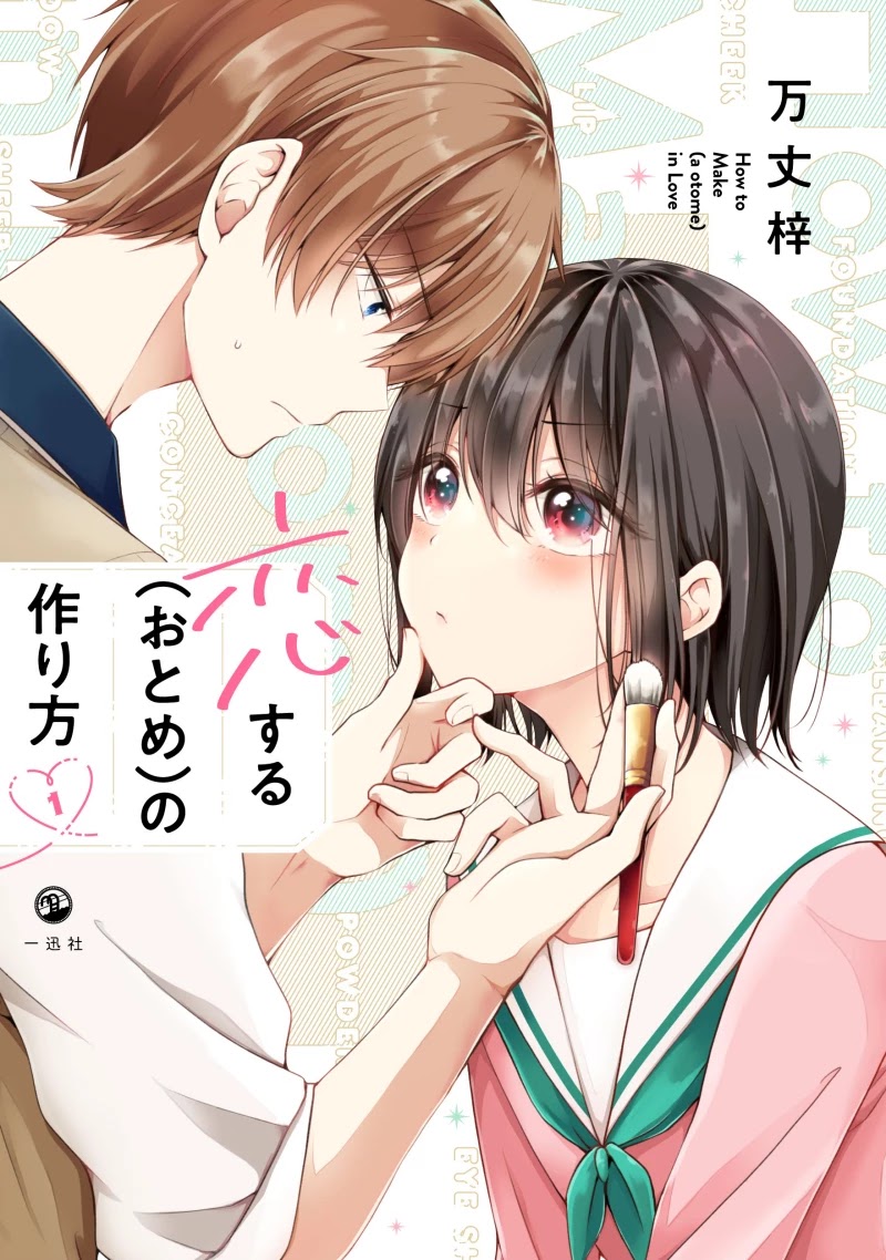 I turned my childhood friend (♂) into a girl Chapter 5.59 page 17 - Chapter 5.59: Extras