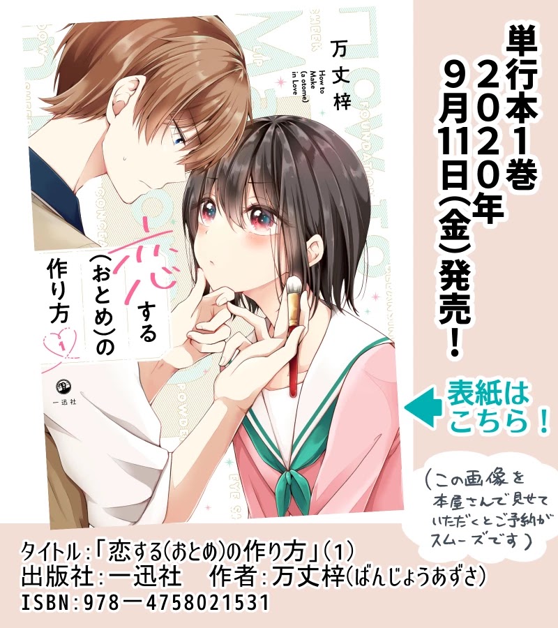 I turned my childhood friend (♂) into a girl Chapter 5.59 page 18 - Chapter 5.59: Extras