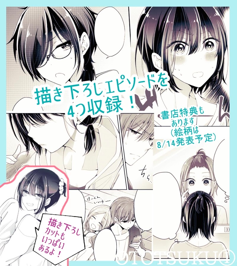 I turned my childhood friend (♂) into a girl Chapter 5.59 page 19 - Chapter 5.59: Extras