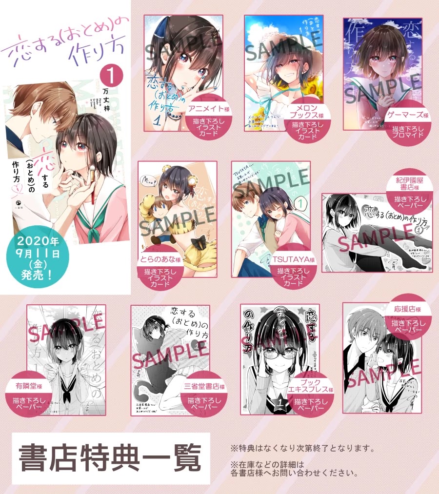 I turned my childhood friend (♂) into a girl Chapter 5.59 page 21 - Chapter 5.59: Extras