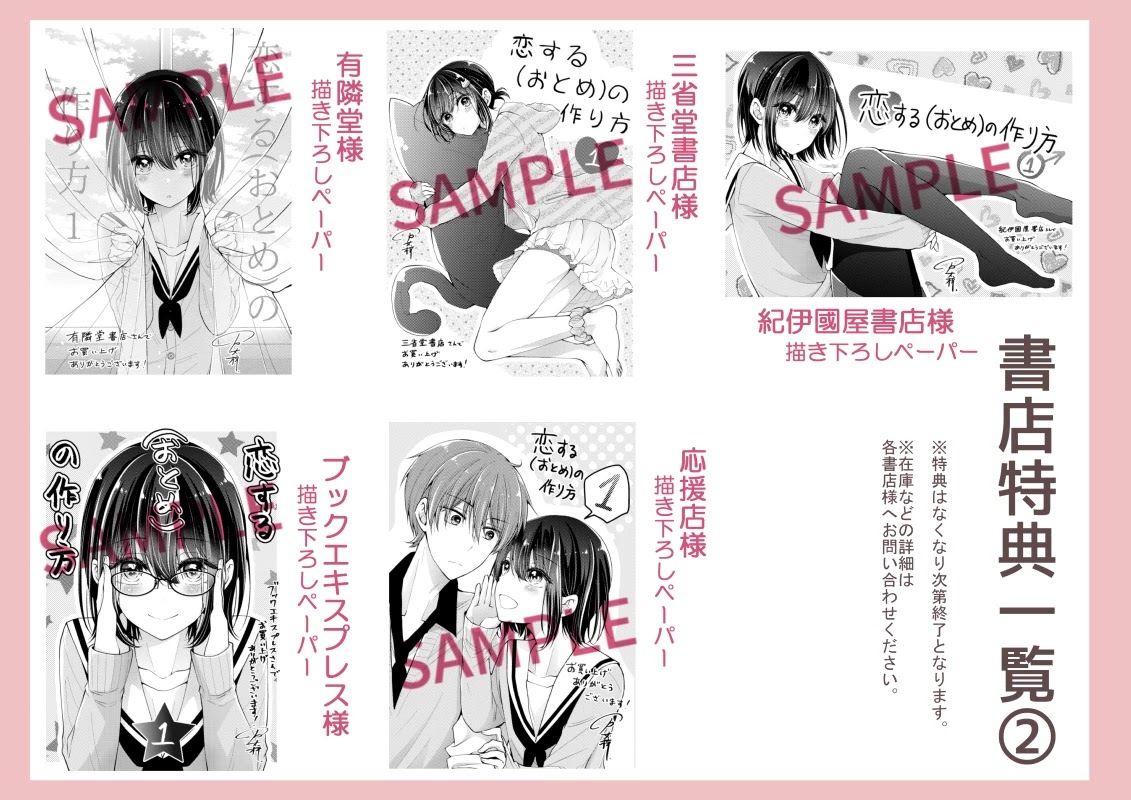 I turned my childhood friend (♂) into a girl Chapter 5.59 page 23 - Chapter 5.59: Extras