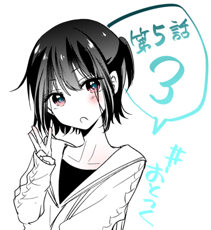 I turned my childhood friend (♂) into a girl Chapter 5.59 page 3 - Chapter 5.59: Extras