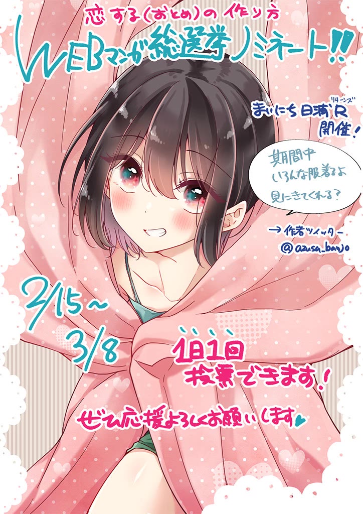 I turned my childhood friend (♂) into a girl Chapter 59 page 12 - Chapter 59