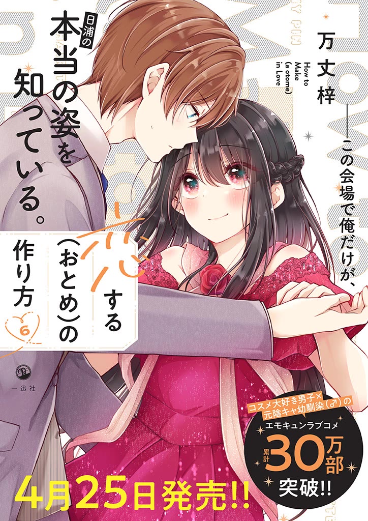 I turned my childhood friend (♂) into a girl Chapter 62 page 14 - Chapter 62
