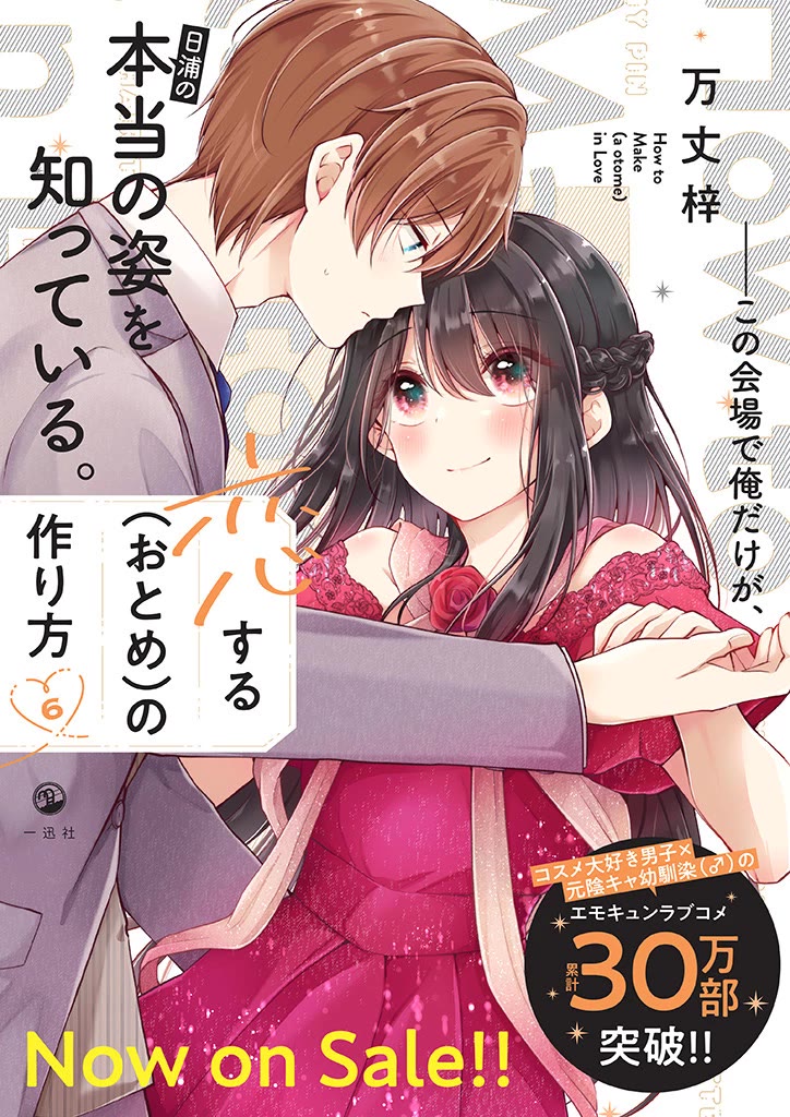 I turned my childhood friend (♂) into a girl Chapter 63 page 14 - Chapter 63