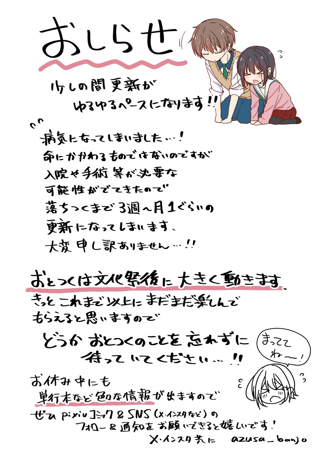 I turned my childhood friend (♂) into a girl Chapter 81.5 page 4 - Chapter 81.5: Notice & Short Story