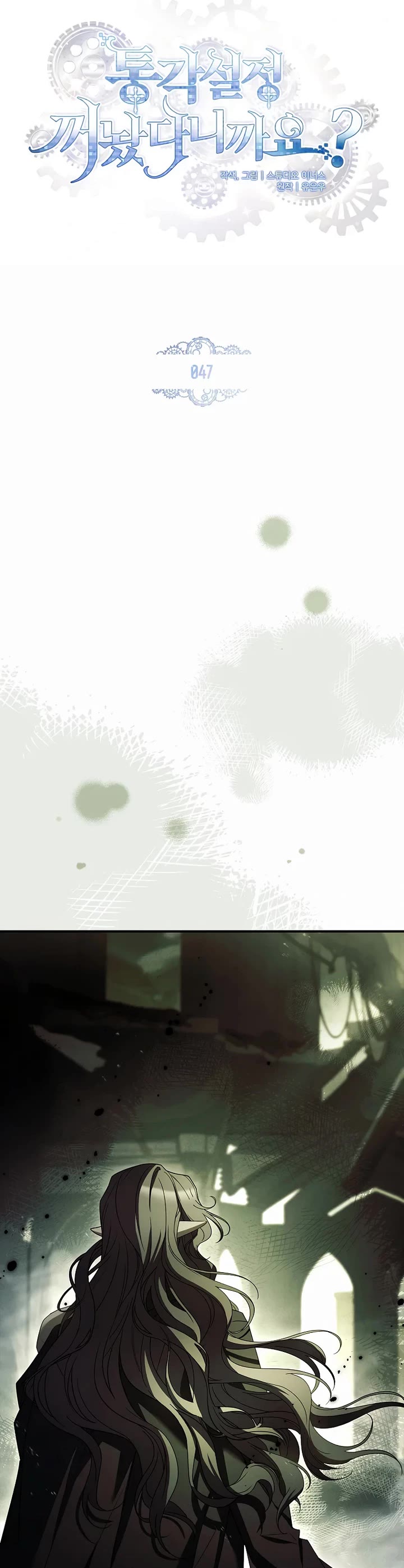 I Turned off the Pain Perception Setting! Chapter 47 page 14 - Chapter 47: End of Season 1