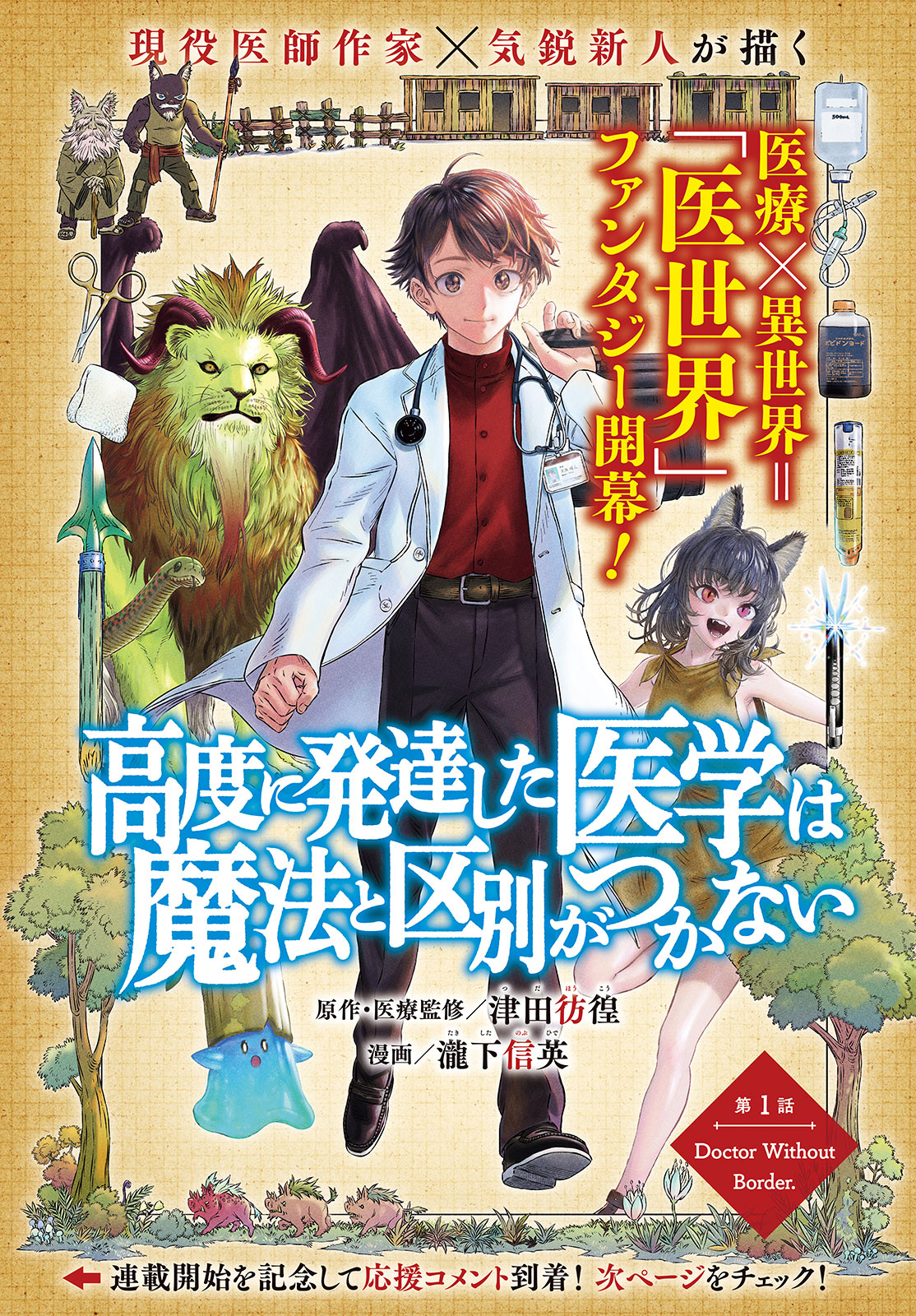 I Used High-Level Medicine to Counter Magic Chapter 1 page 2 - Chapter 1