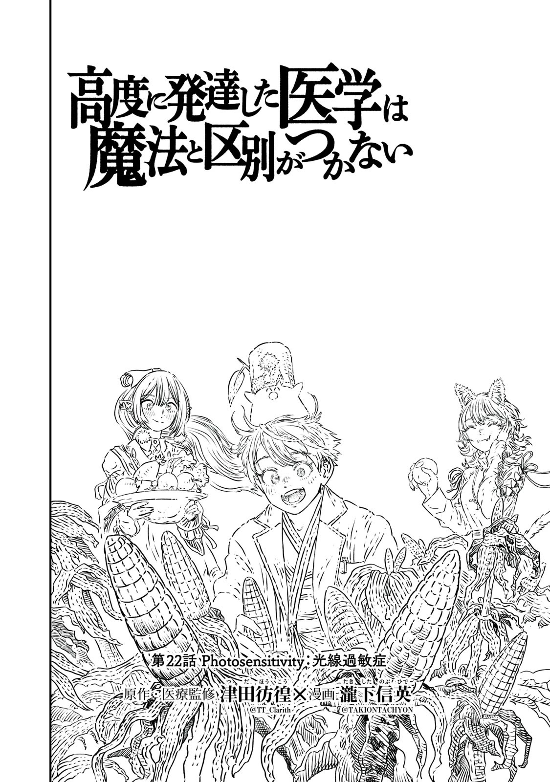 I Used High-Level Medicine to Counter Magic Chapter 22 page 7 - Chapter 22