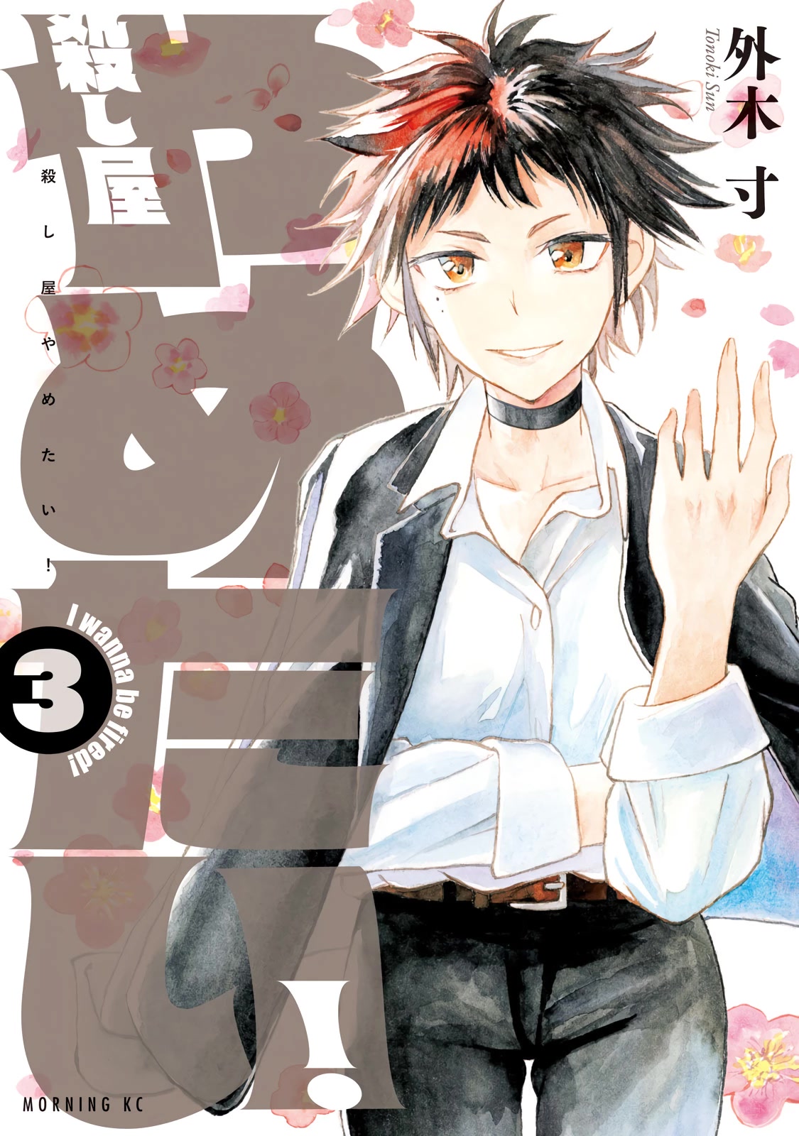 I Wanna Quit Being a Hitman! Chapter 30.5 page 1 - Chapter 30.5