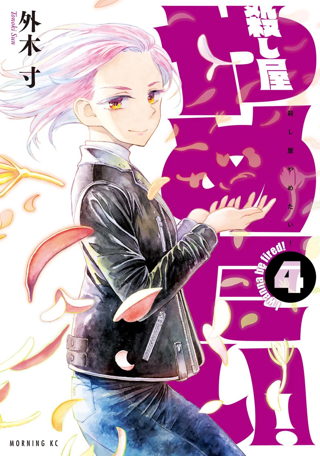 I Wanna Quit Being a Hitman! Chapter 43 page 1 - Chapter 43 [END]