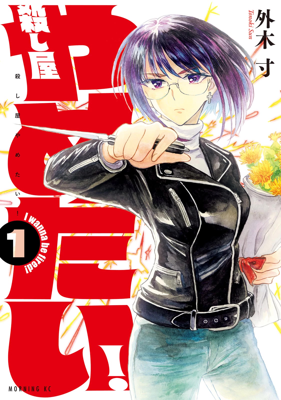 I Wanna Quit Being a Hitman! Chapter 7.5 page 1 - Chapter 7.5