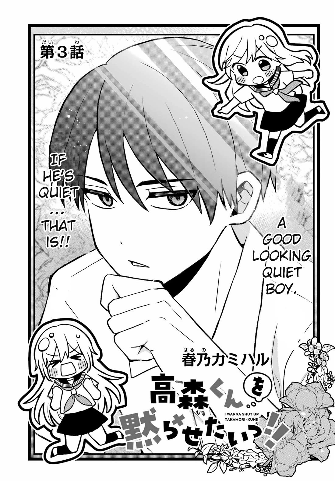 I Wanna Shut up Takamori-kun!! Chapter 3 page 3 - Chapter 3