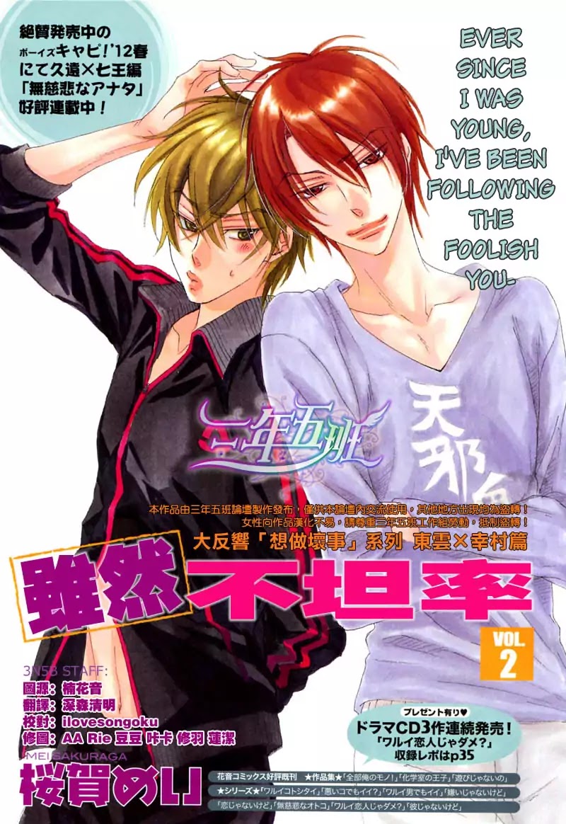 I Want to Be Naughty! Chapter 10.2 page 2 - Vol.10 Chapter 2