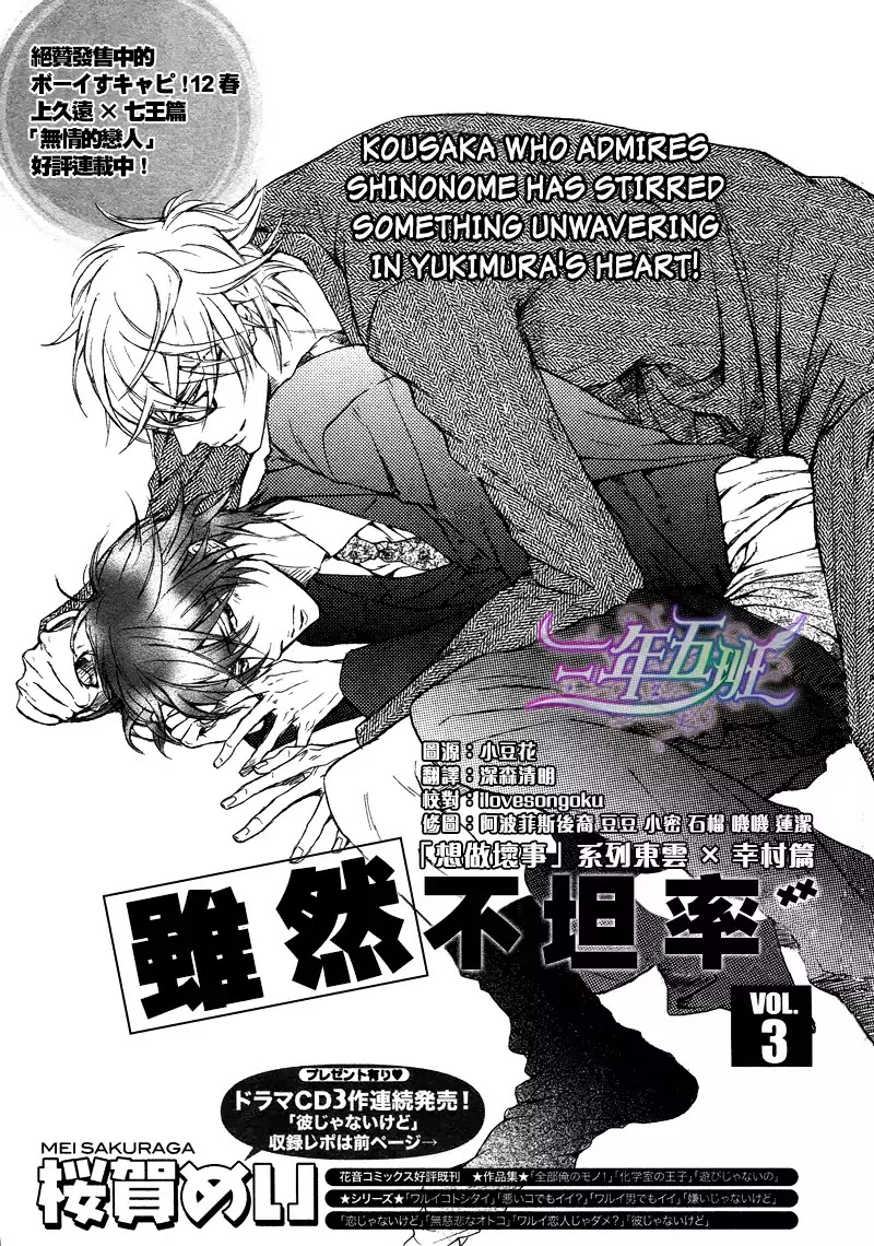 I Want to Be Naughty! Chapter 10.3 page 4 - Vol.10 Chapter 3