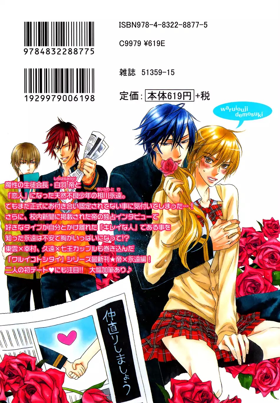 I Want to Be Naughty! Chapter 11.4 page 52 - Vol.11 Chapter 4 & Extra