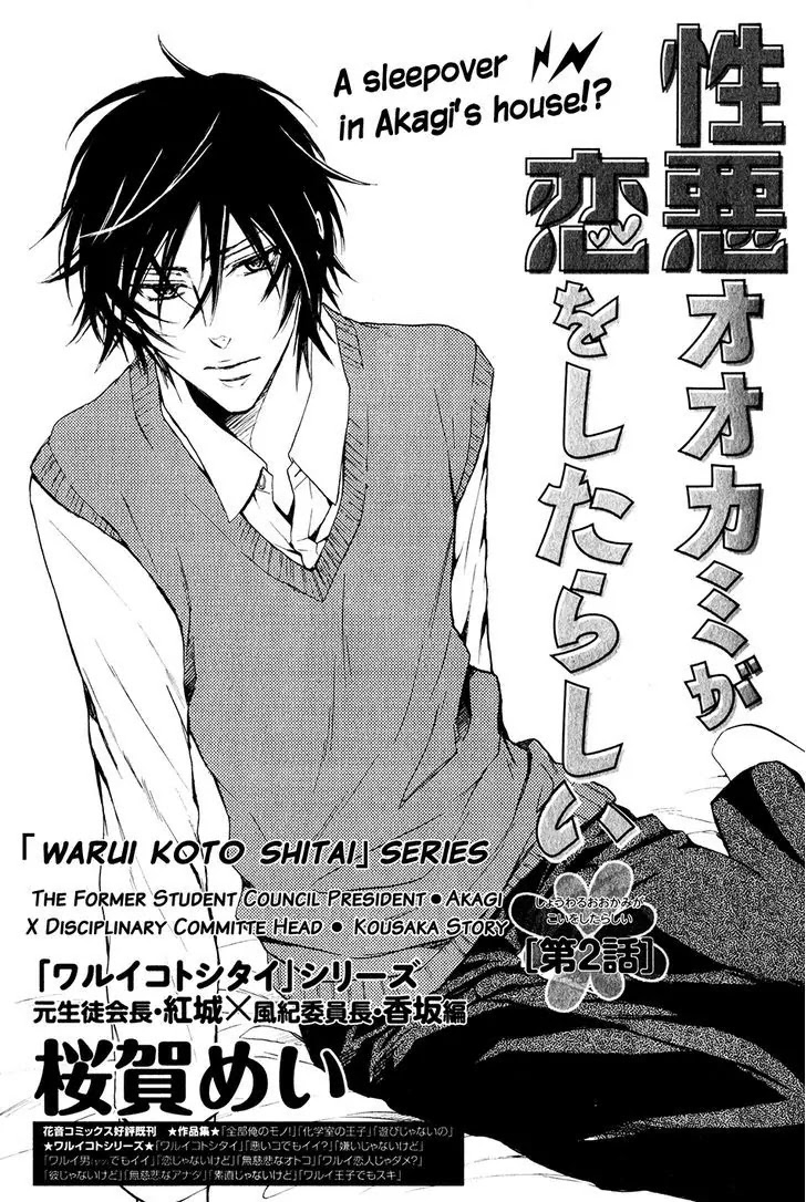 I Want to Be Naughty! Chapter 13.2 page 2 - Vol.13 Chapter 2