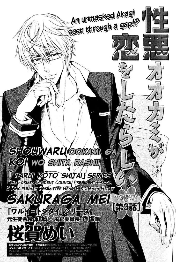I Want to Be Naughty! Chapter 13.3 page 3 - Vol.13 Chapter 3