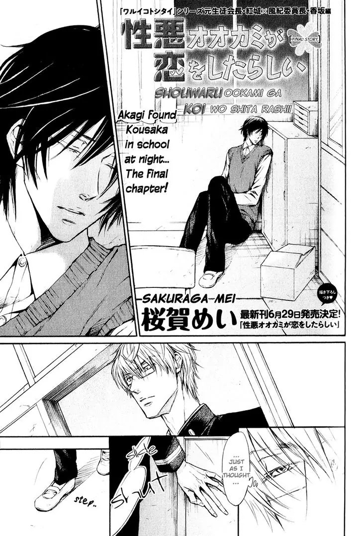 I Want to Be Naughty! Chapter 13.7 page 2 - Vol.13 Chapter 7