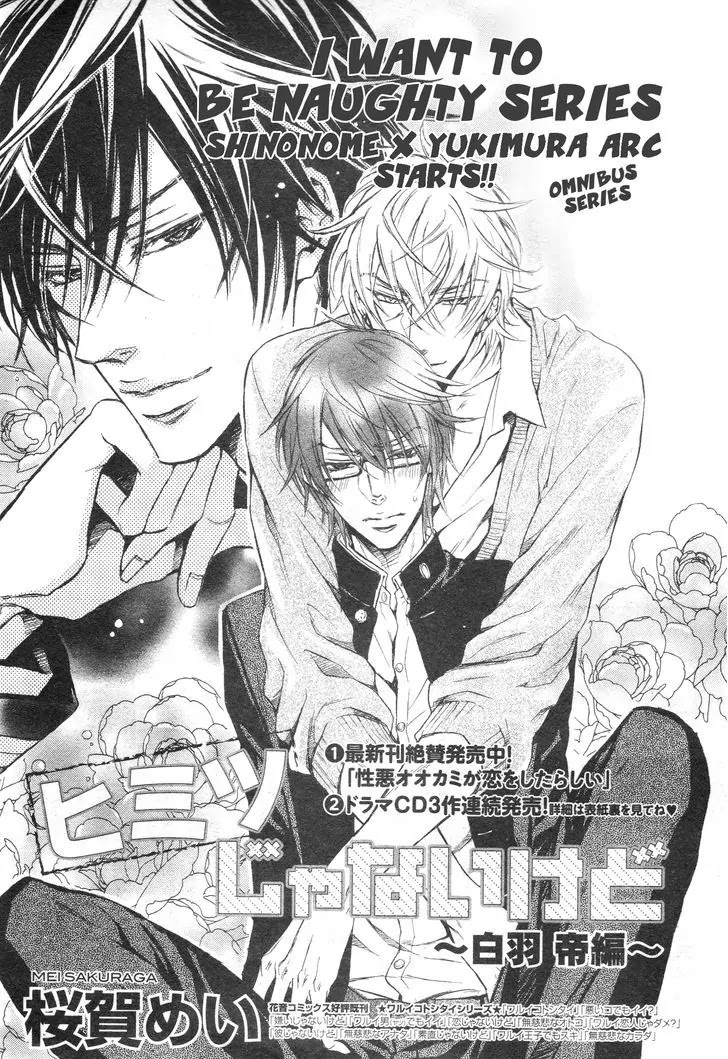 I Want to Be Naughty! Chapter 14.1 page 3 - Vol.14 Chapter 1