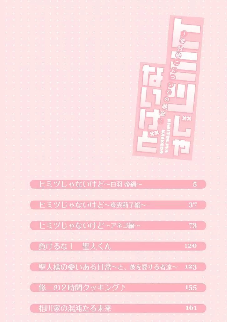 I Want to Be Naughty! Chapter 14.2 page 4 - Vol.14 Chapter 2
