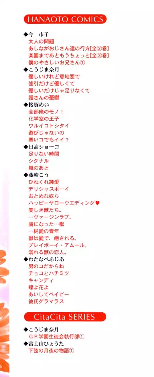 I Want to Be Naughty! Chapter 2.1 page 3 - Vol.2 Chapter 1: Want to be Naughty. The President. Second Strike.