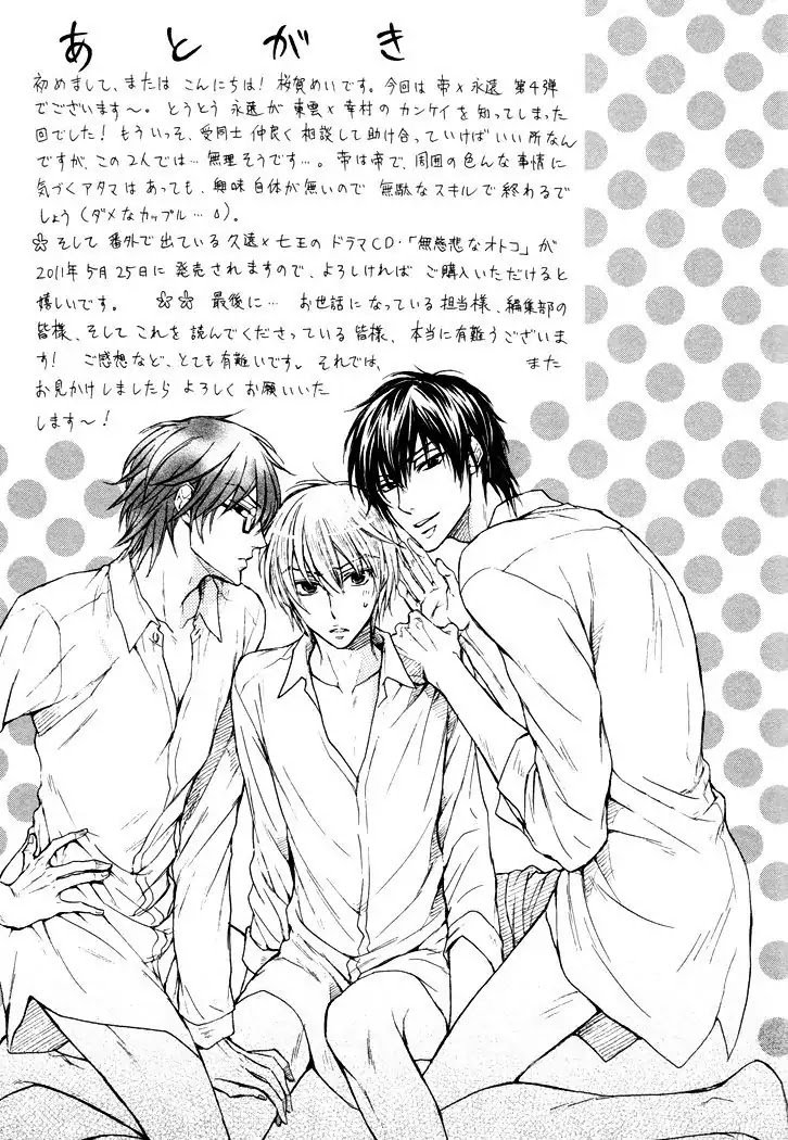 I Want to Be Naughty! Chapter 7.4 page 61 - Vol.7 Chapter 4