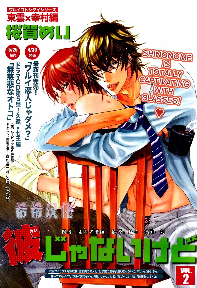 I Want to Be Naughty! Chapter 8.2 page 3 - Vol.8 Chapter 2
