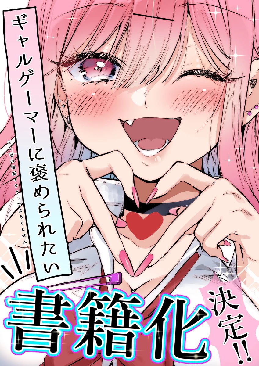 I want to be praised by a Gal Gamer! Chapter 22.5 page 3 - Chapter 22.5