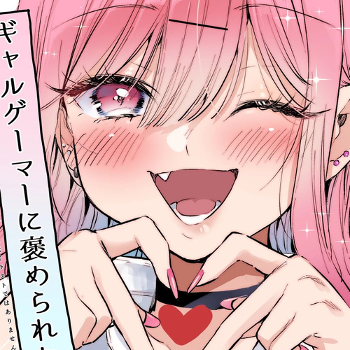 I want to be praised by a Gal Gamer! Chapter 22.5 cover
