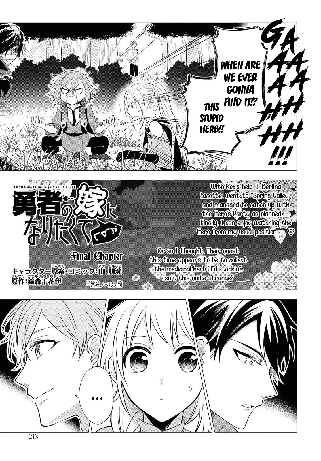 I Want to Become the Hero's Bride (￣∇￣)ゞ Chapter 10 page 1 - Chapter 10 [END]