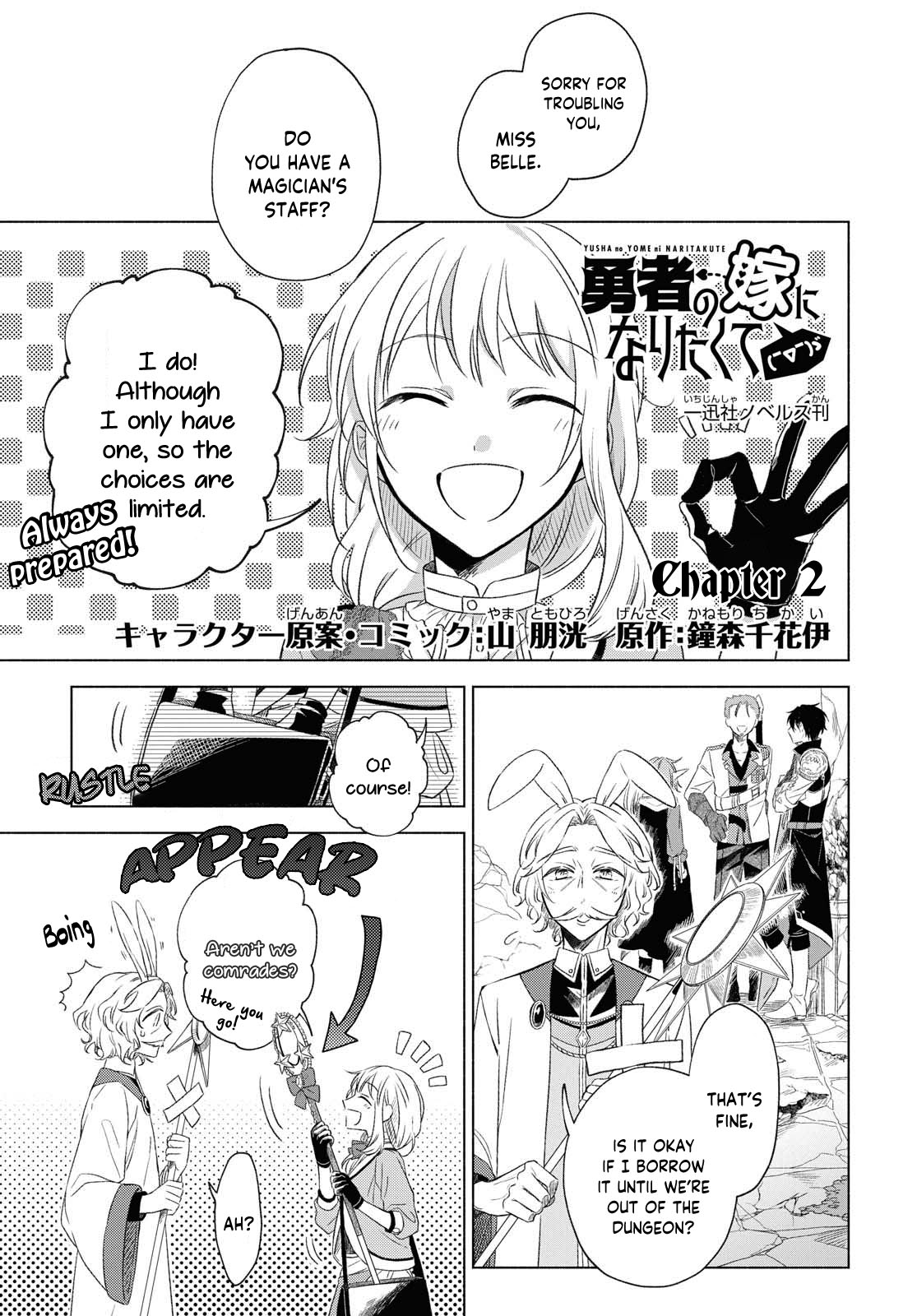 I Want to Become the Hero's Bride (￣∇￣)ゞ Chapter 2 page 1 - Chapter 2