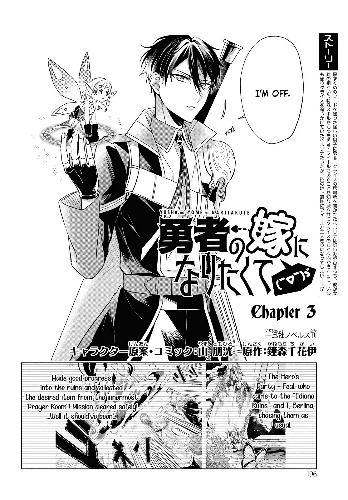 I Want to Become the Hero's Bride (￣∇￣)ゞ Chapter 3 page 2 - Chapter 3