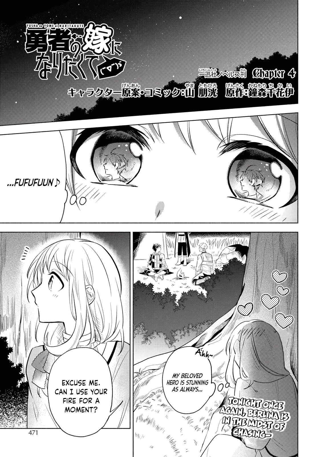 I Want to Become the Hero's Bride (￣∇￣)ゞ Chapter 4 page 1 - Chapter 4