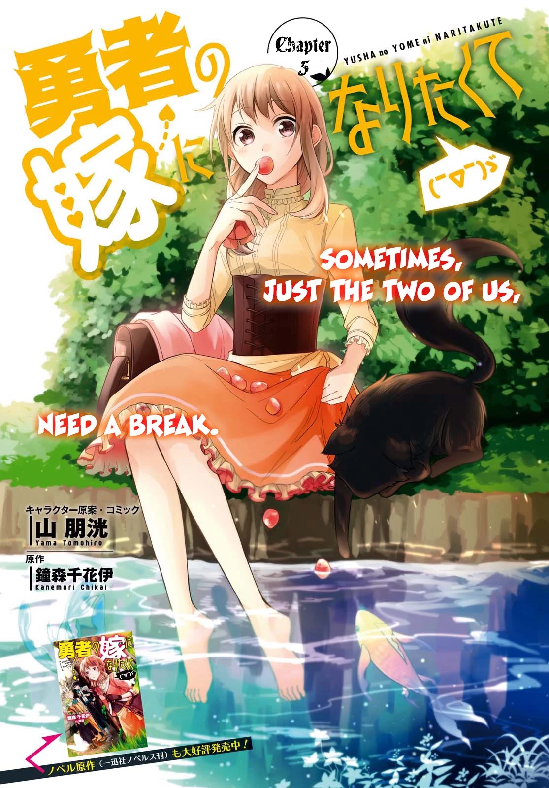 I Want to Become the Hero's Bride (￣∇￣)ゞ Chapter 5 page 1 - Chapter 5