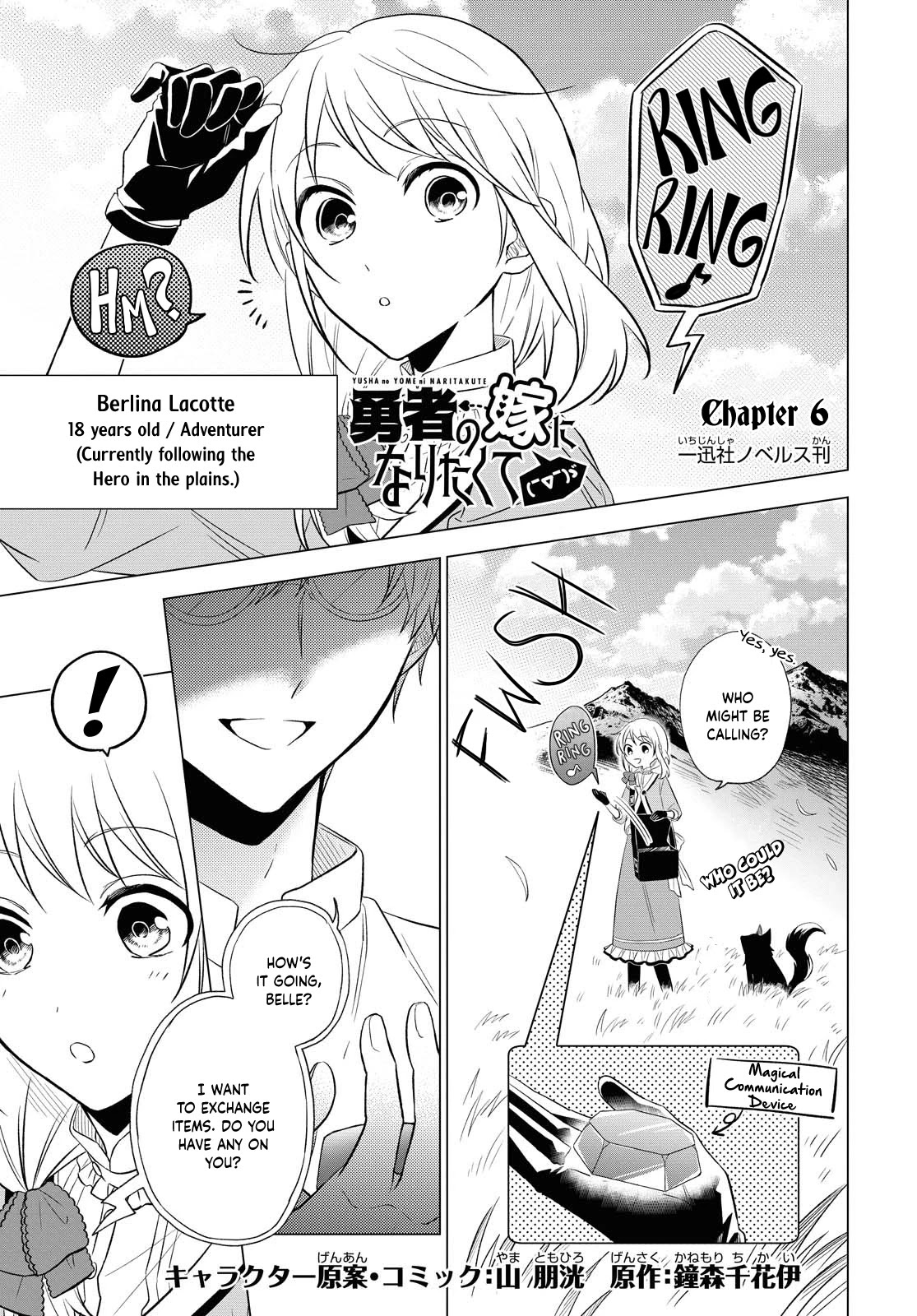 I Want to Become the Hero's Bride (￣∇￣)ゞ Chapter 6 page 1 - Chapter 6