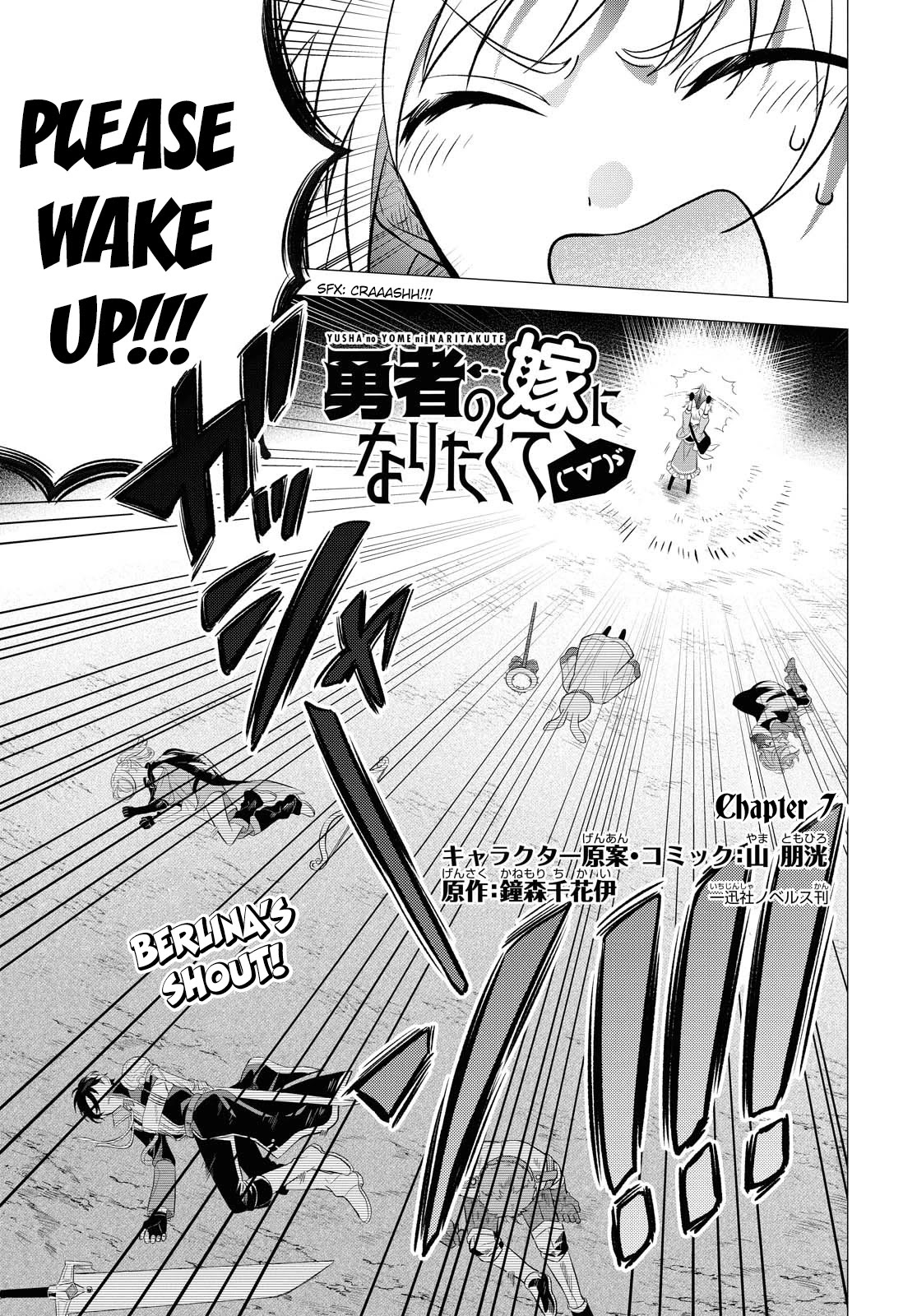 I Want to Become the Hero's Bride (￣∇￣)ゞ Chapter 7 page 1 - Chapter 7