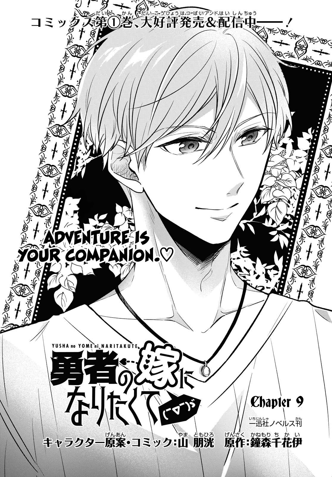 I Want to Become the Hero's Bride (￣∇￣)ゞ Chapter 9 page 2 - Chapter 9