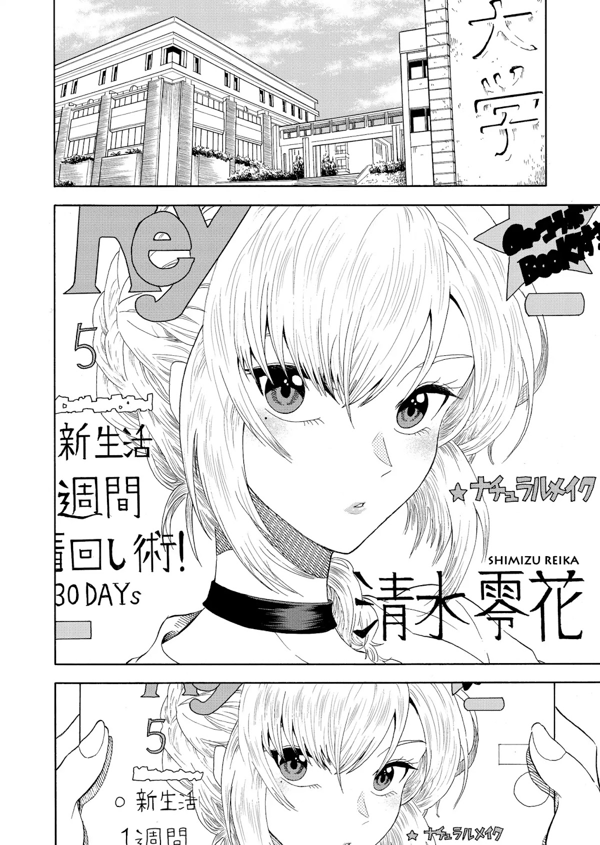 I want to cry with you on Thursday. Chapter 1 page 5 - Chapter 1: Kaoru and Kaede