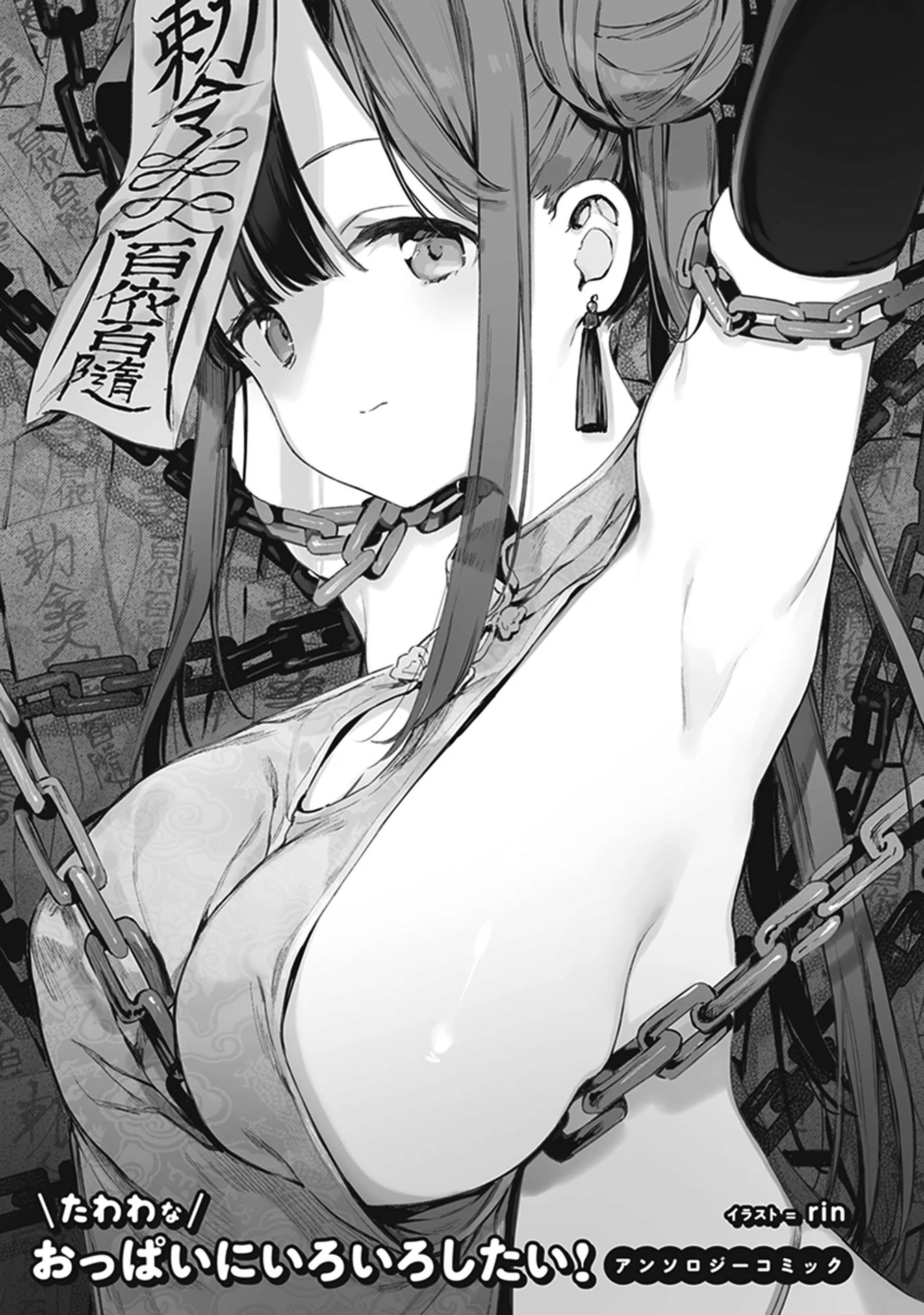 I Want to Do All Sorts of Things with Those Plump Titties! Anthology Comic Chapter 1.1 page 2 - Vol.1 Chapter 1: Scaredy Shiina-San and Yaegashi-Kun - Gotou Masaki