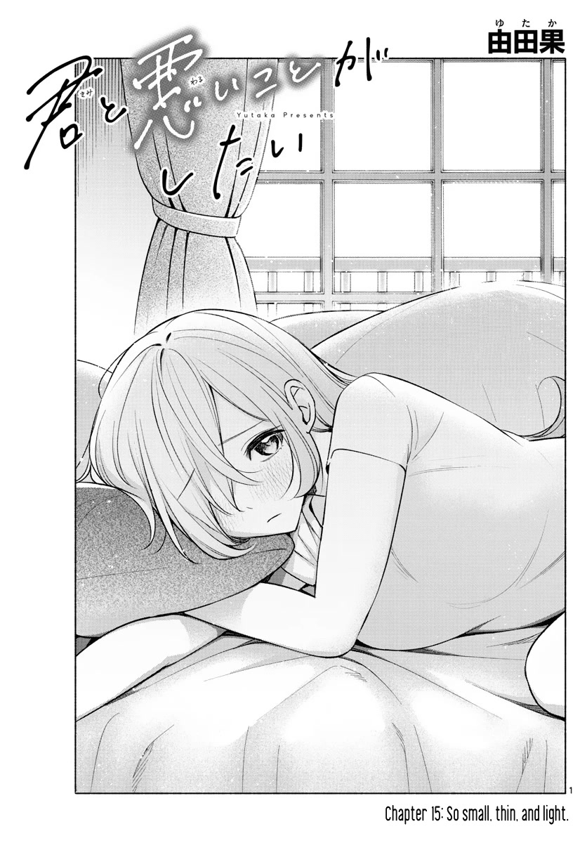 I Want to Do Bad Things with You Chapter 15 page 1 - Chapter 15