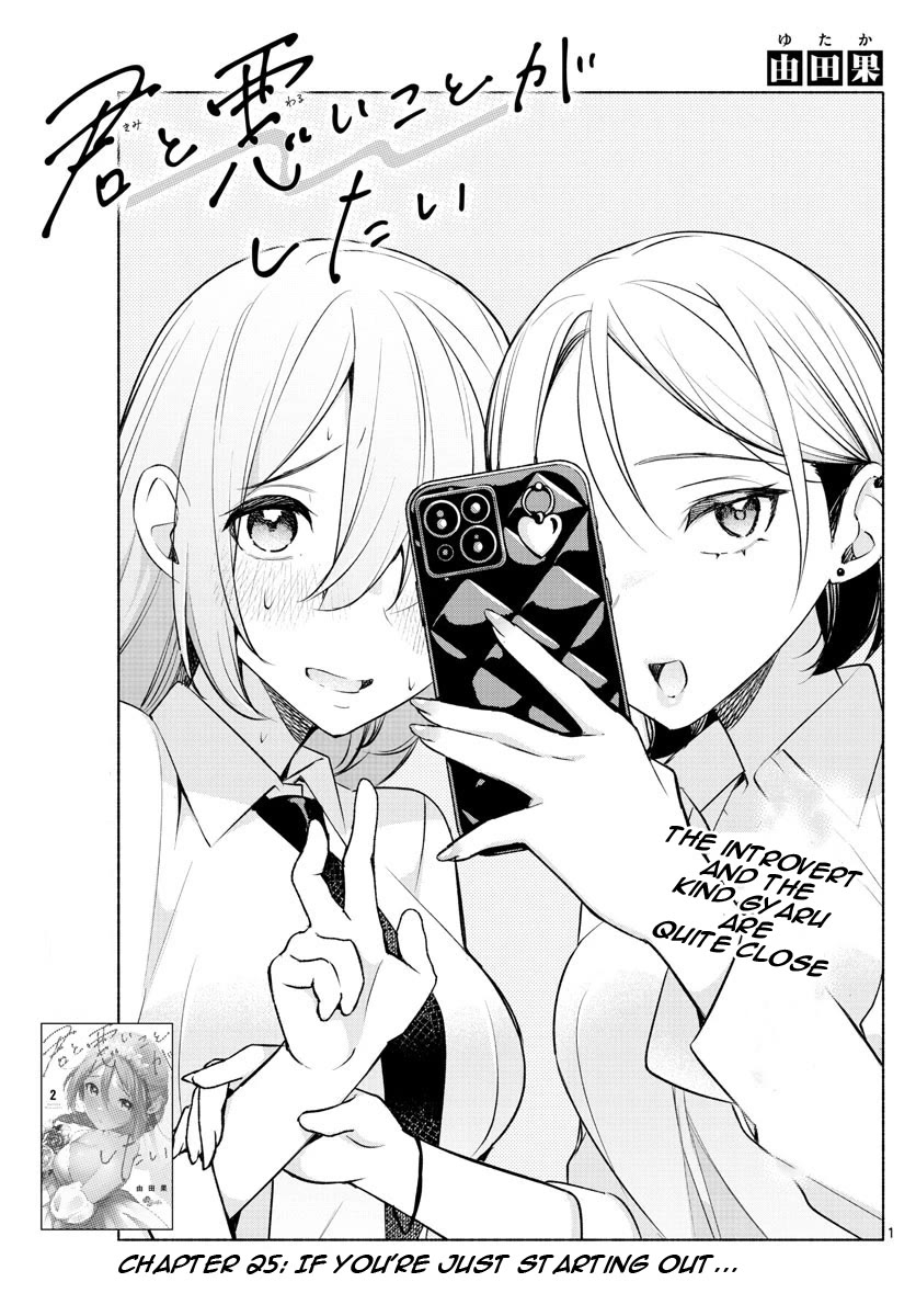 I Want to Do Bad Things with You Chapter 25 page 1 - Chapter 25: If You're Just Starting Out...