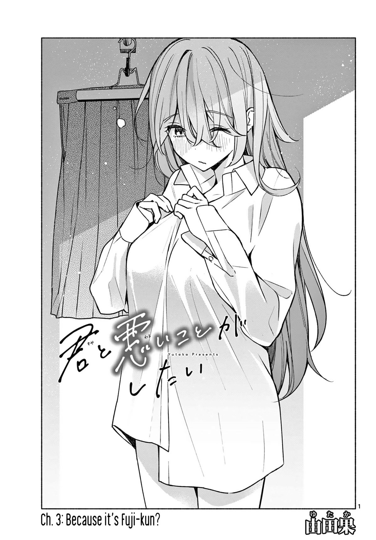 I Want to Do Bad Things with You Chapter 3 page 1 - Chapter 3: Because It's Fuji-kun?