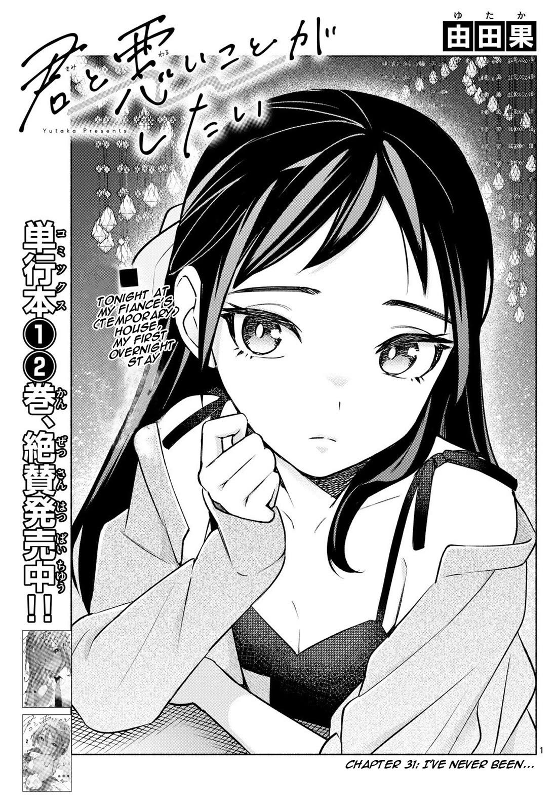 I Want to Do Bad Things with You Chapter 31 page 1 - Chapter 31: I've Never Been...