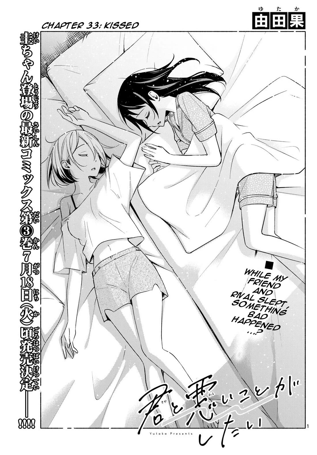 I Want to Do Bad Things with You Chapter 33 page 1 - Chapter 33: Kissed