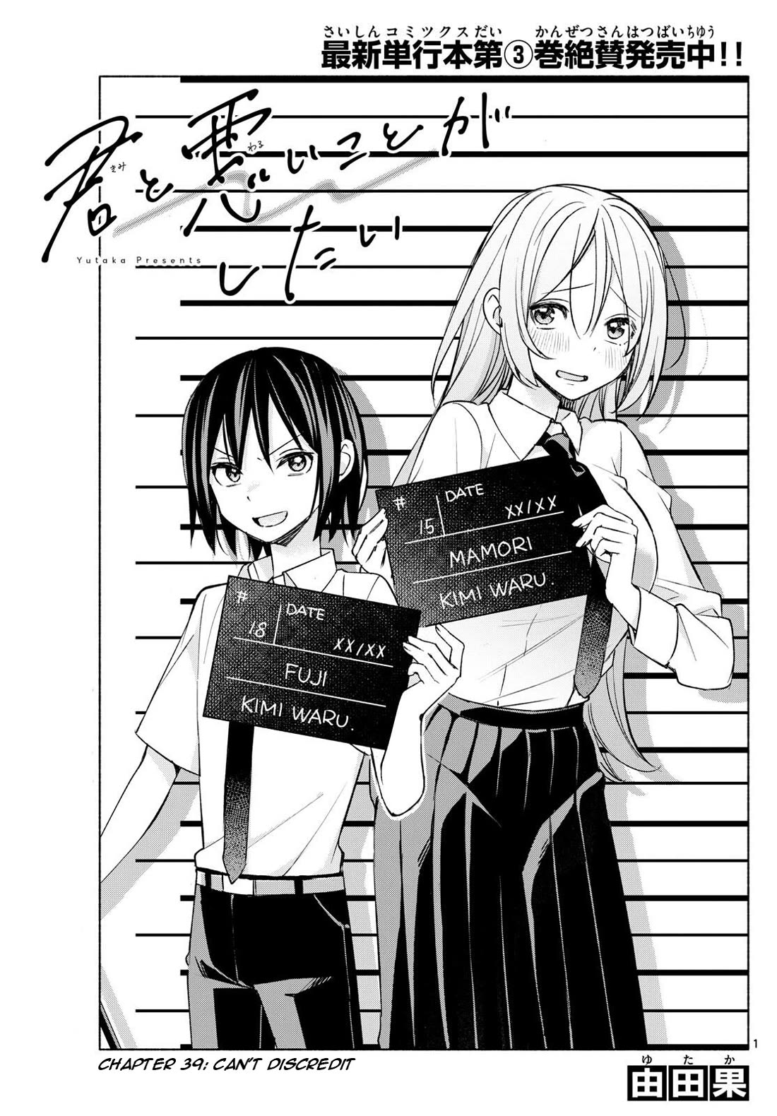 I Want to Do Bad Things with You Chapter 39 page 1 - Chapter 39: Can't Discredit