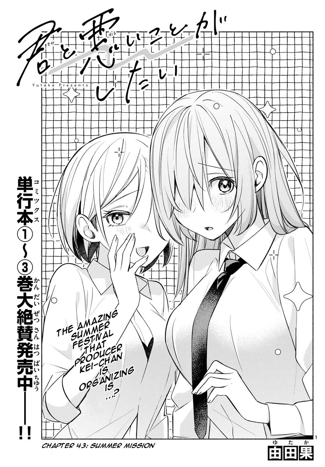 I Want to Do Bad Things with You Chapter 43 page 1 - Chapter 43: Summer Mission