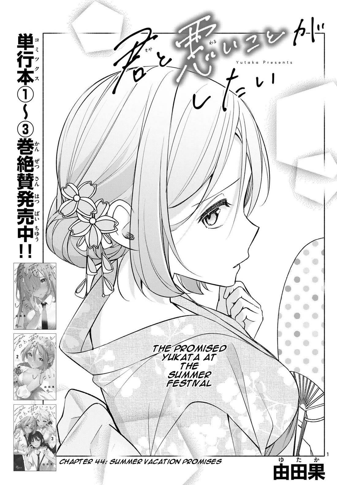 I Want to Do Bad Things with You Chapter 44 page 1 - Chapter 44: Summer Vacation Promises