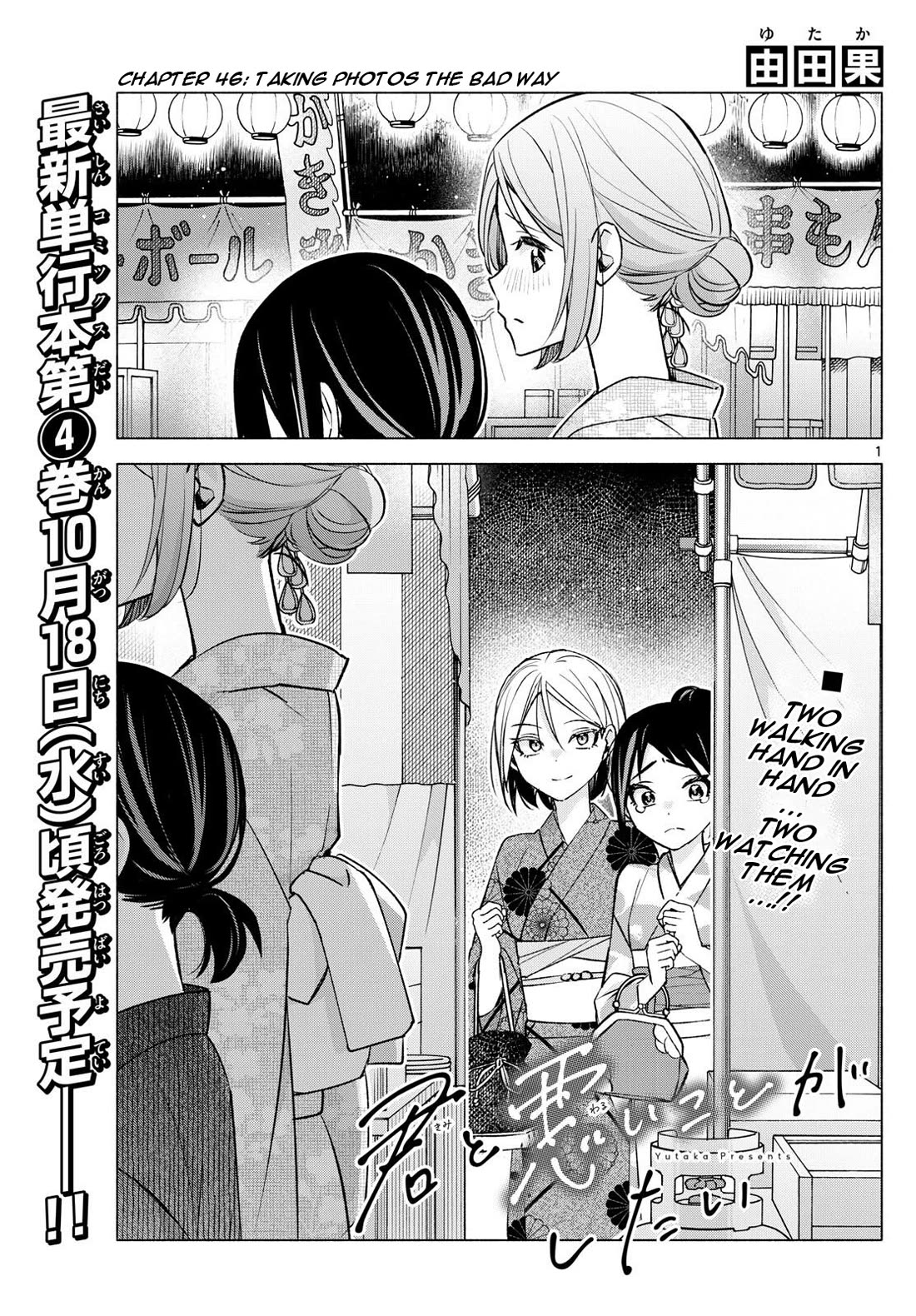 I Want to Do Bad Things with You Chapter 46 page 1 - Chapter 46: Taking Photos The Bad Way